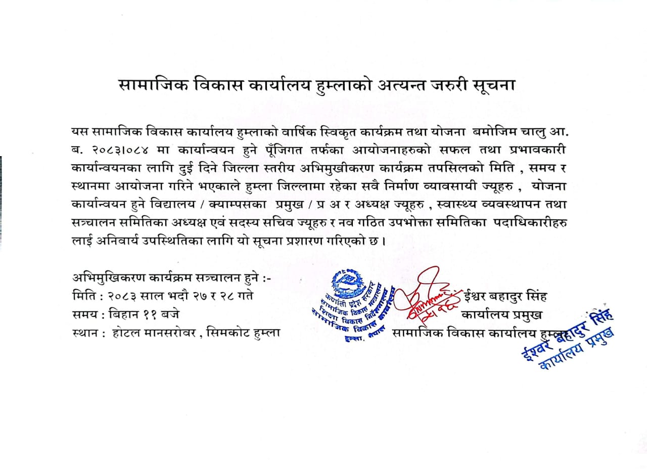 Social Development Office Notice