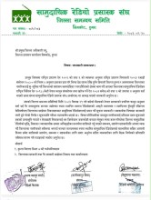 हुम्लाका सामुदायिक रेडियोहरुको सामुहिक आपत्तिः रेडियो माथिको हुने सिण्डीकेट नमान्ने  