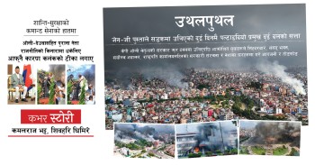 जेन–जी पुस्ताको आन्दोलन, एलटपुलट व्यवस्थाः उथलपुथल देश