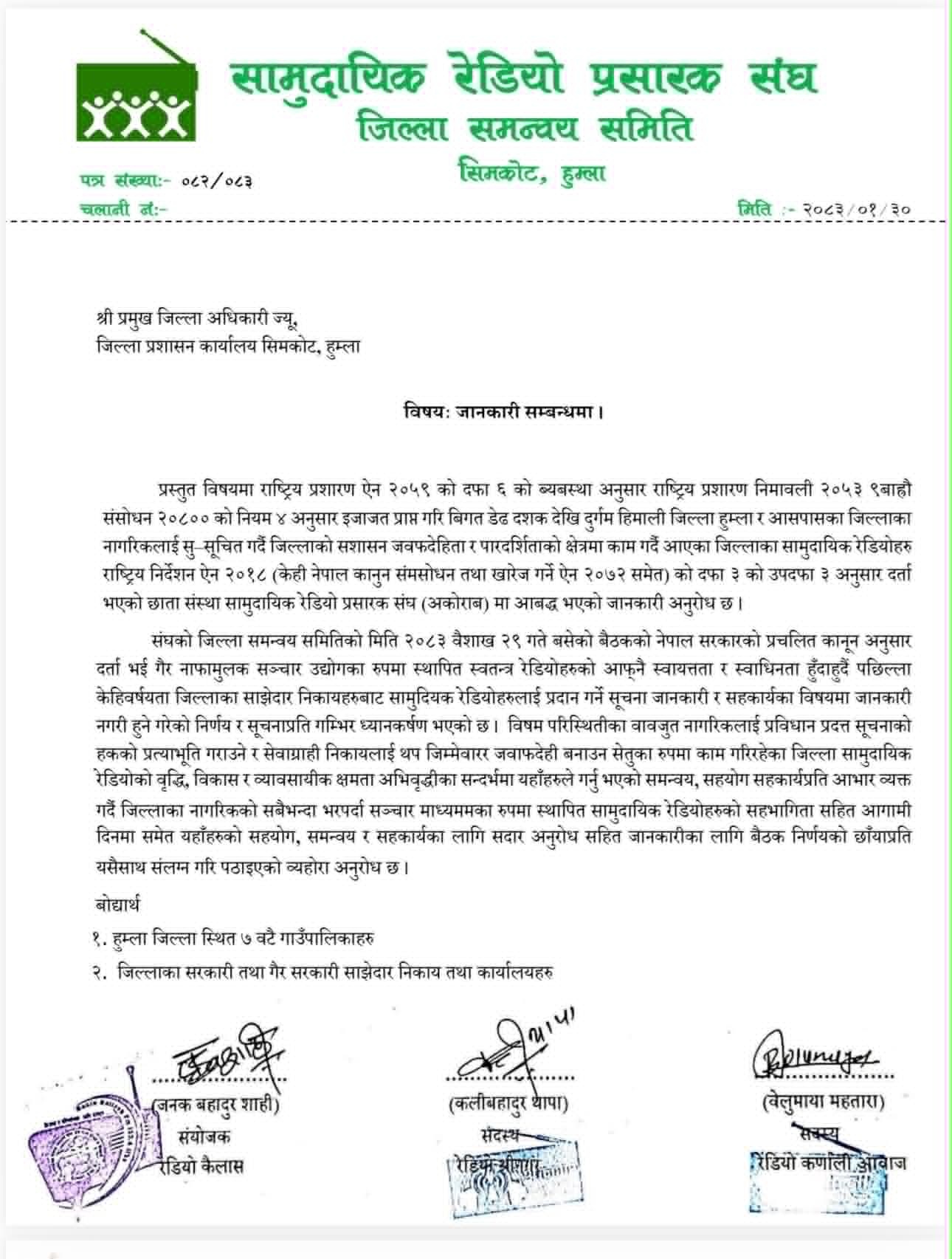 हुम्लाका सामुदायिक रेडियोहरुको सामुहिक आपत्तिः रेडियो माथिको हुने सिण्डीकेट नमान्ने  