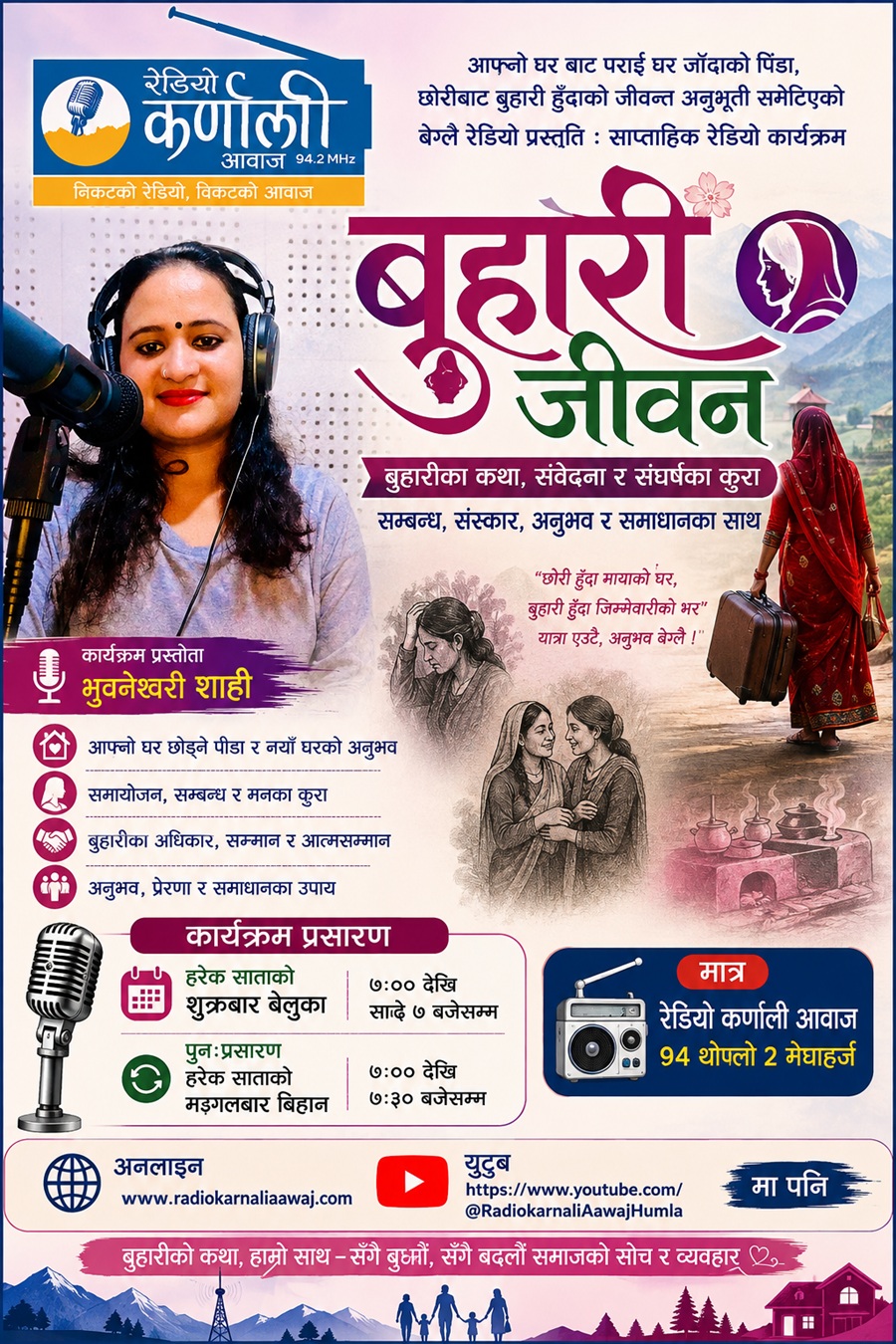 साप्ताहिक रेडियो कार्यक्रम बुहारी जीवन तेस्रो अंक  (3rdd Episode of Buhari Jiwan-2083-04-22)