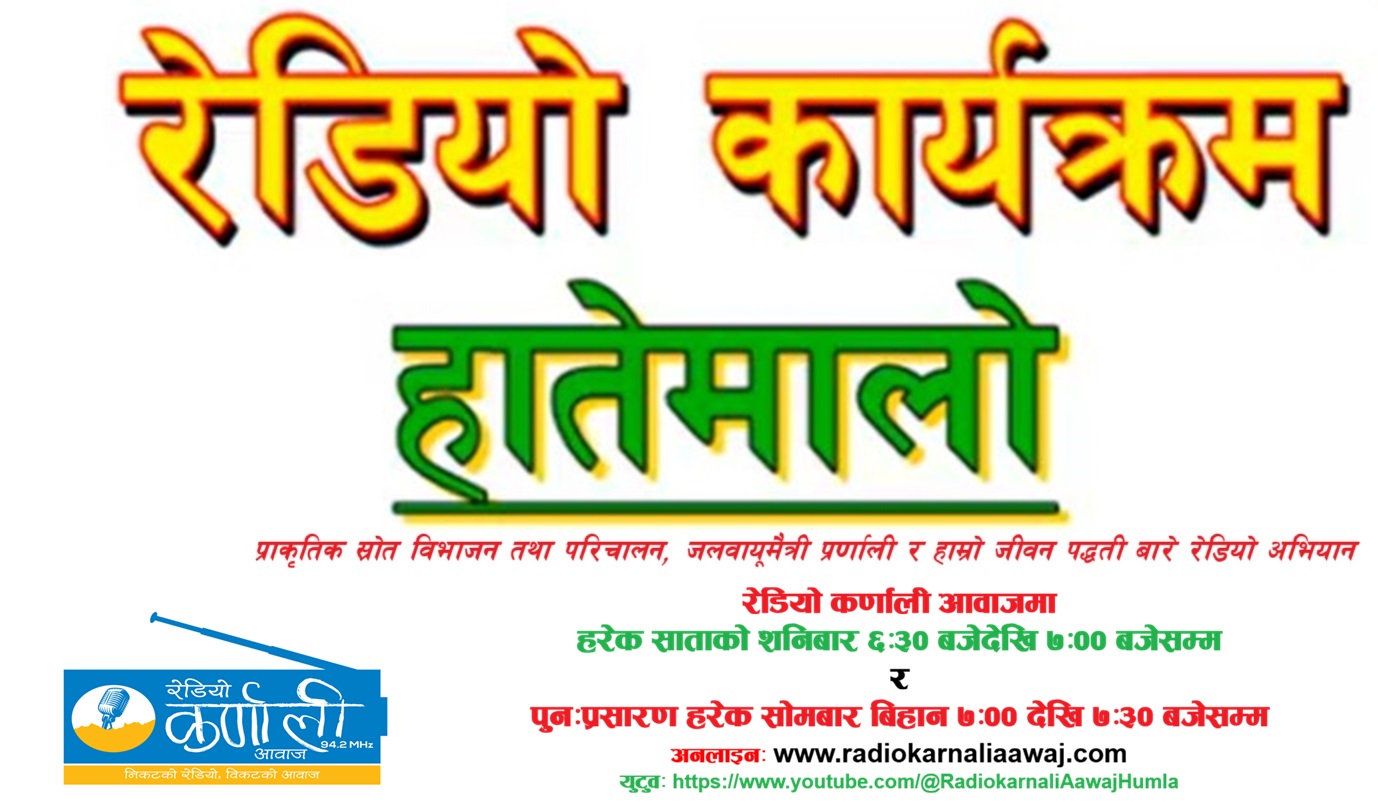साप्ताहिक रेडियो कार्यक्रम हातेमालो बैसठ्ठी अंक साप्ताहिक रेडियो कार्यक्रम हातेमालो बैसठ्ठी अंक (62th Episode of Hatemalo 2083 04 16)