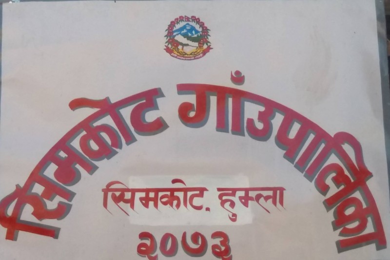 सिमकोटमा गाउँपालिका स्तरीय अध्यक्ष कप प्रतियोगिता कात्तिक २२ गतेदेखि