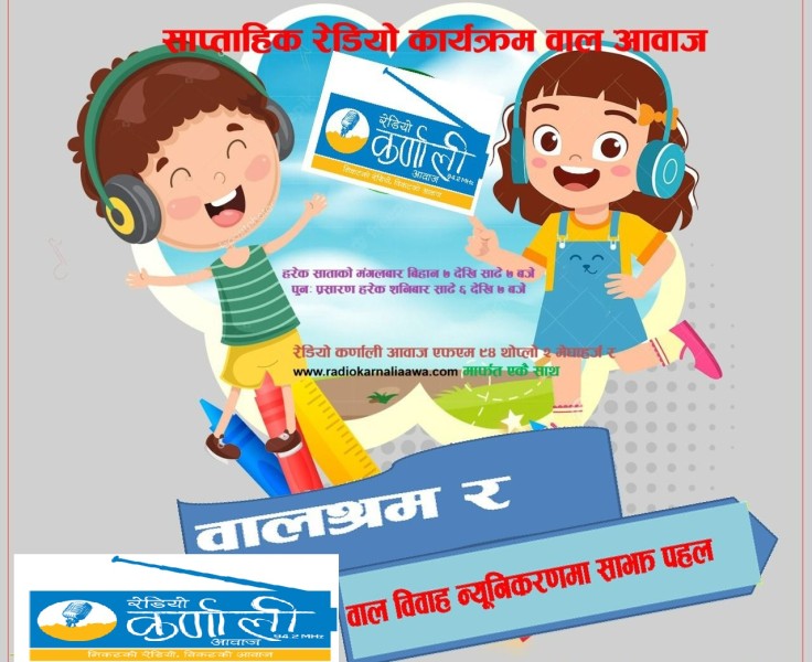 साप्ताहिक रेडियो कार्यक्रम वाल आवाजको चौधौं अंक (14th Episode of Ball Awaj 2083-04-12)