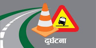     हुम्लाको चंखेलीमा जिप दुर्घटना, तीन जनाको घटनास्थमै मृत्यु, घाइतेलाई थप उपचारका लागि हेलिकोप्टरमार्फत सुर्खेत लगियो