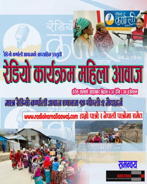 रेडियो कार्यक्रम महिला आवाज बाउन्नौं अंक  (52th Episode of Mahila Aawaj 2083-04-24)