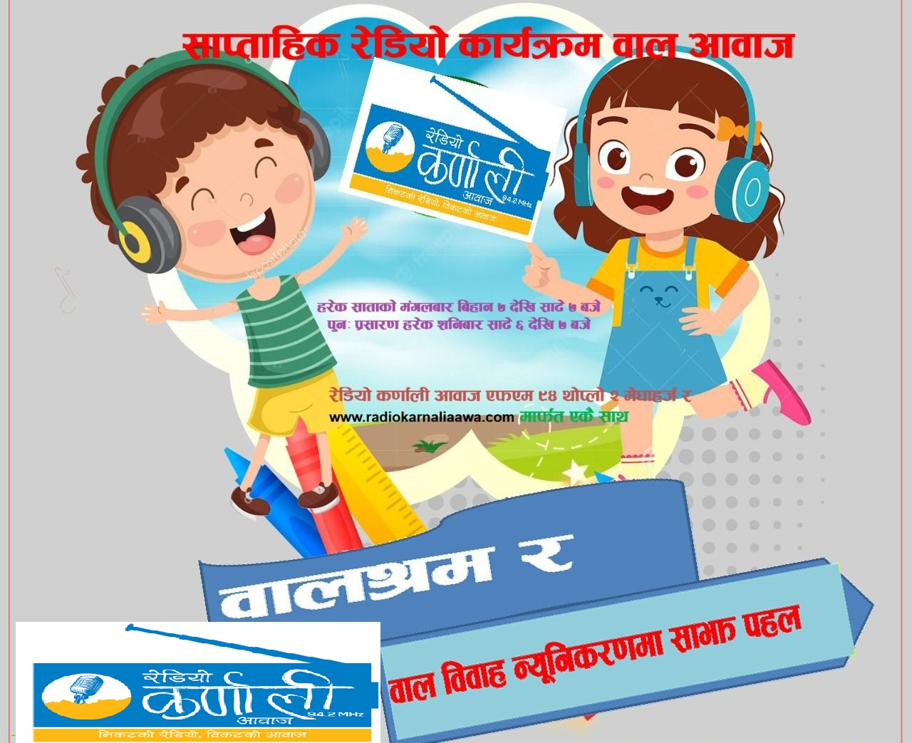 कार्यक्रम वाल आवाजको सत्रौं अंक (17th Episode of Ball Awaj 2083-05-02)