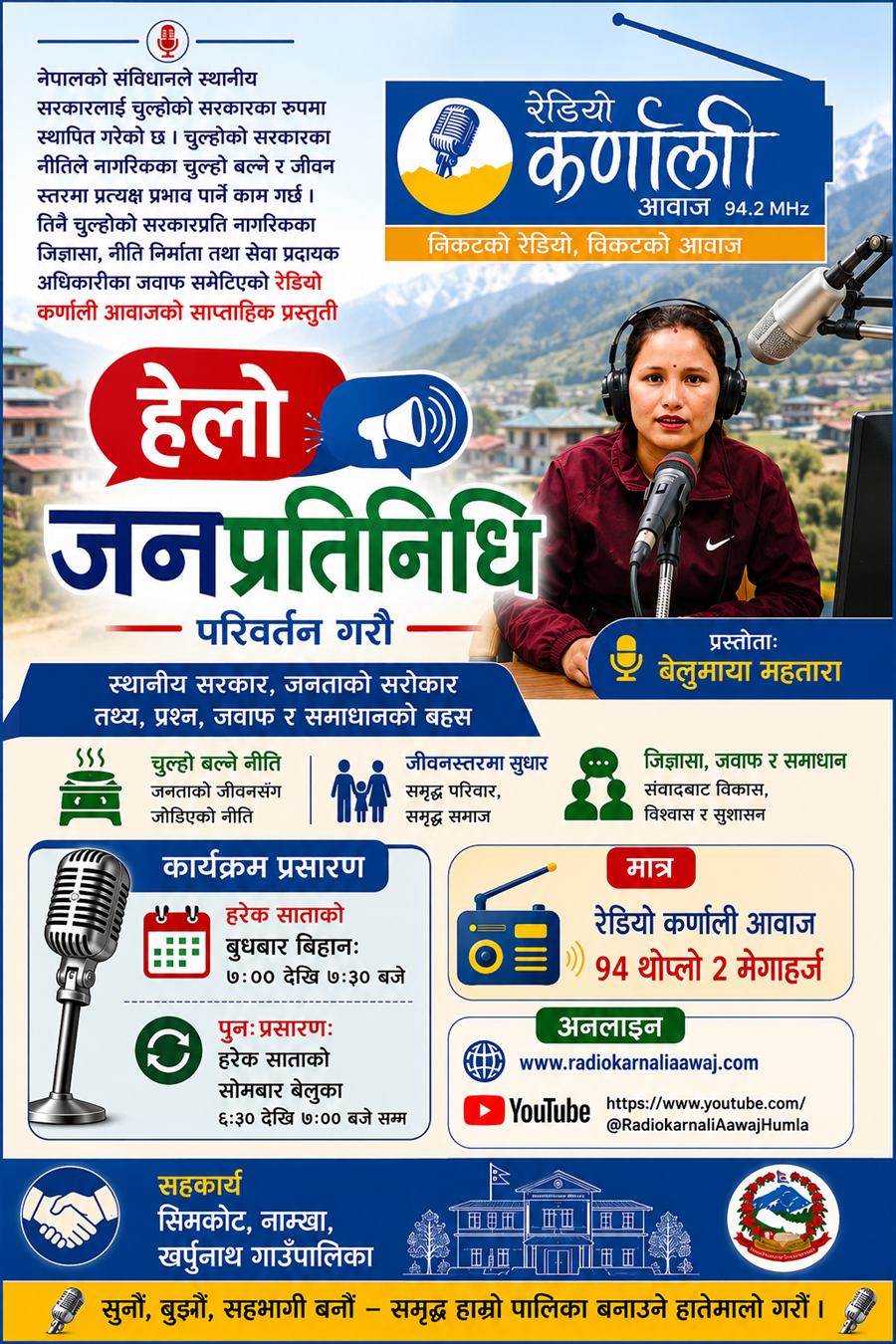 रेडियो कार्यक्रम हेलो जनप्रतिनिधिको ११३ औं अंक (113th Episode of Hello Janapratinidhi 20 saun 2083)