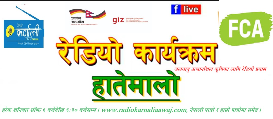 रेडियो कार्यक्रम हातेमालो अंक तीन