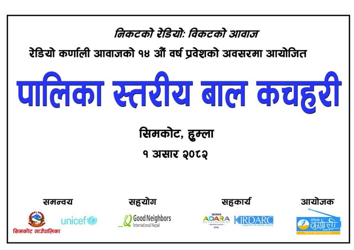     हुम्लीको विकास अधिकारमा जनताको सञ्चार माध्याम बनेको रेडियो कर्णाली १४ वर्षमा प्रवेश